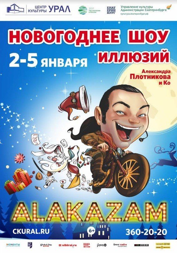 Мероприятие,афиша,Екатеринбург