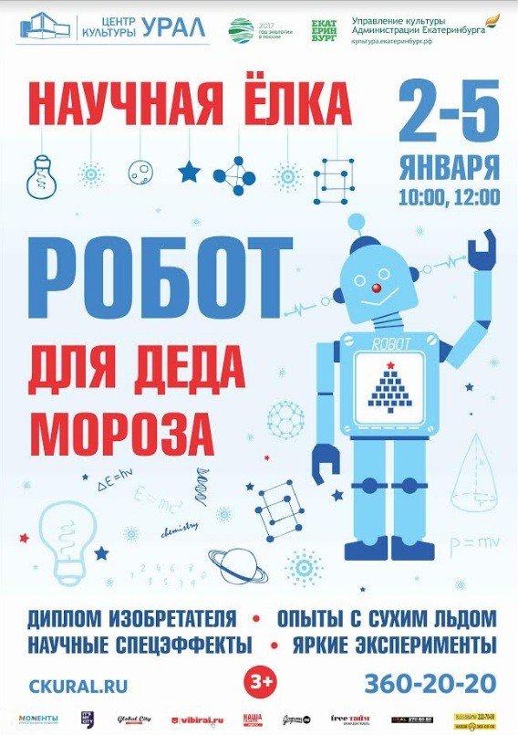 Дети,афиша,Екатеринбург