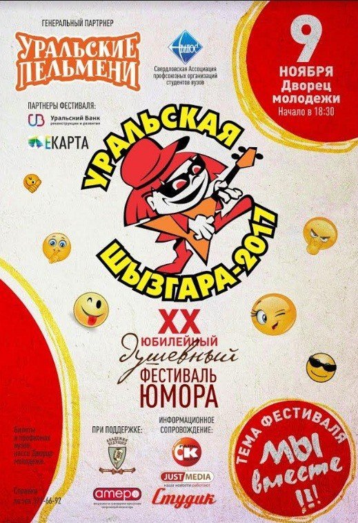 Мероприятие,афиша,Екатеринбург