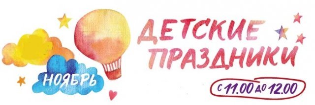 программа, дети, праздник, ижевск