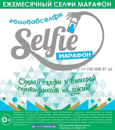 Селфи Марафон