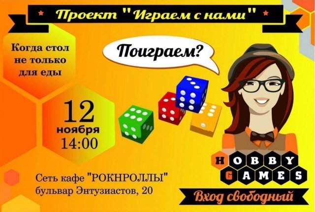 Игротека от "Hobby games"