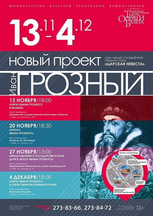 Иван Грозный, лекция