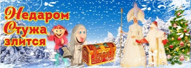 стужа, спектакль, ижевск, дети