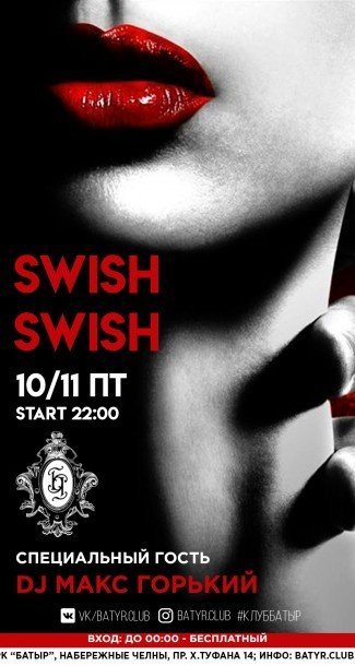 SWISH SWISH