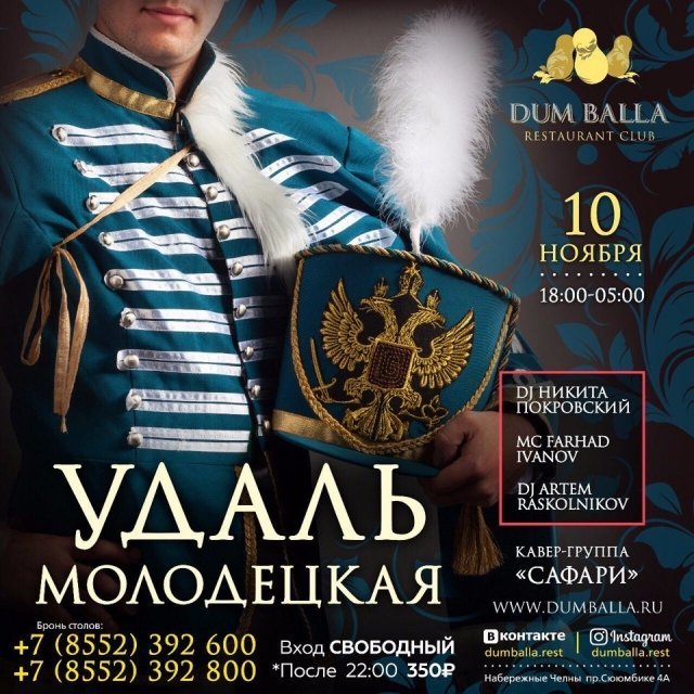 Удаль молодецкая