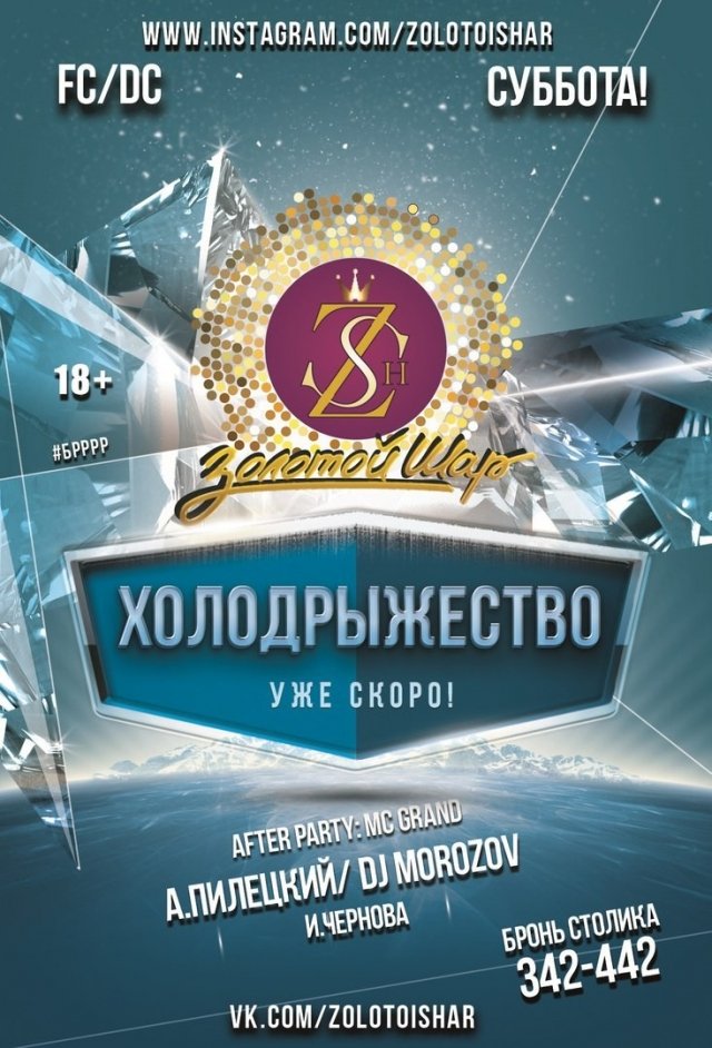 Холодрыжество