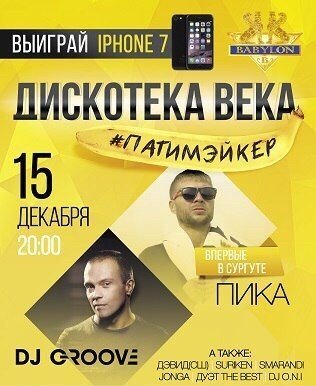 Концерт ПИКА и DJ GROOVE