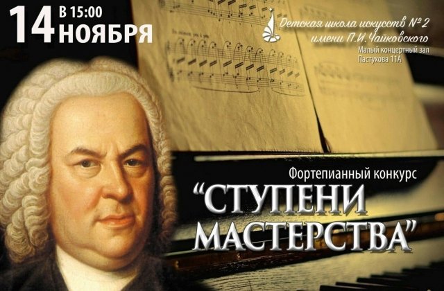мастерство, фортепиано, ижевск, музыка