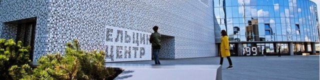 Мероприятие,афиша,Екатеринбург