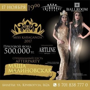 Народное голосование за "Мисс Караганда - 2017"
