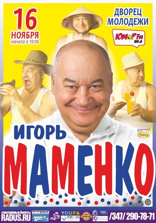 Игорь Маменко, юмористическое шоу