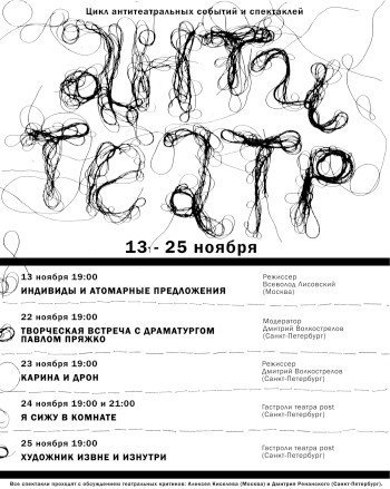 Антитеатр