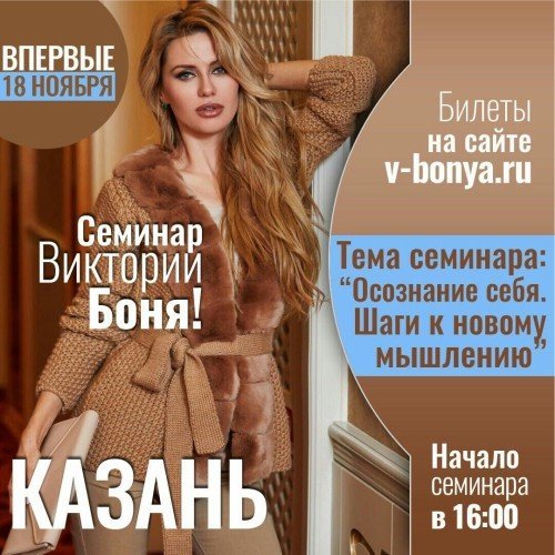 Виктория Боня Казань