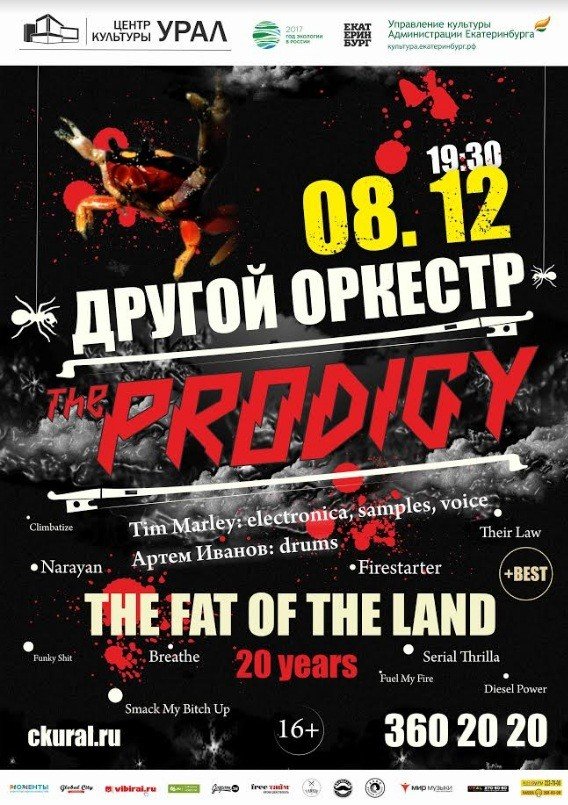 Концерт,афиша,Екатеринбург