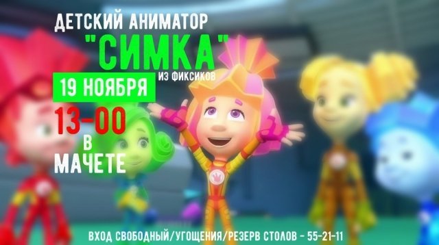 фикисики
