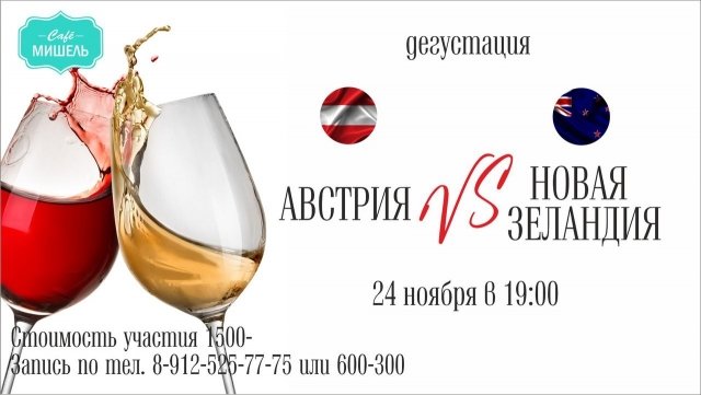 Дегустация вин в Мишель