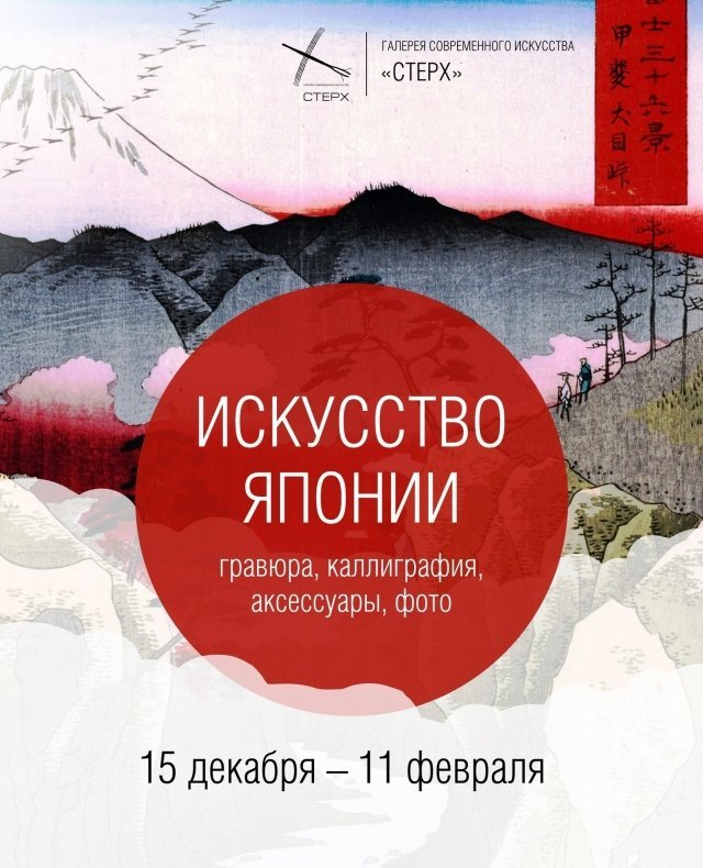 Выставка «Искусство Японии»