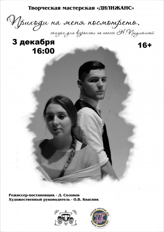 Сказка для взрослых «Приходи на меня посмотреть»