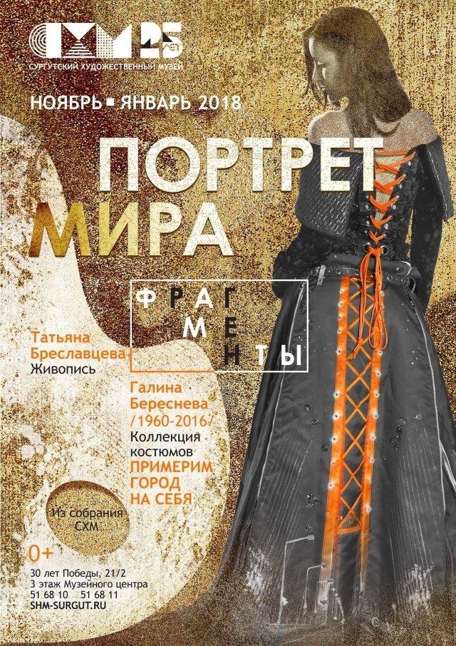 Выставка "Портрет мира. Фрагменты"