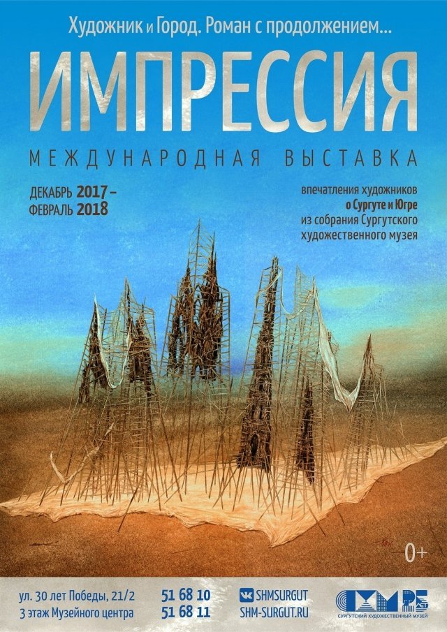 Выставка "Художник и город. Импрессия"