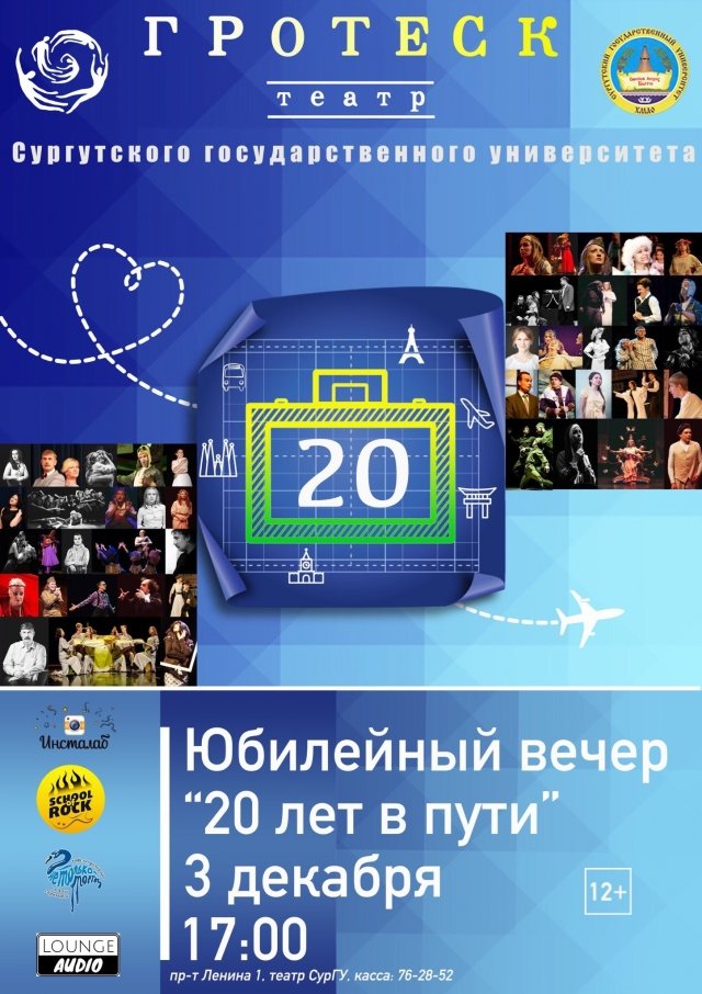 Юбилейный вечер "20 лет в пути"