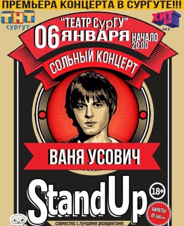 StandUP-шоу Ивана Усовича