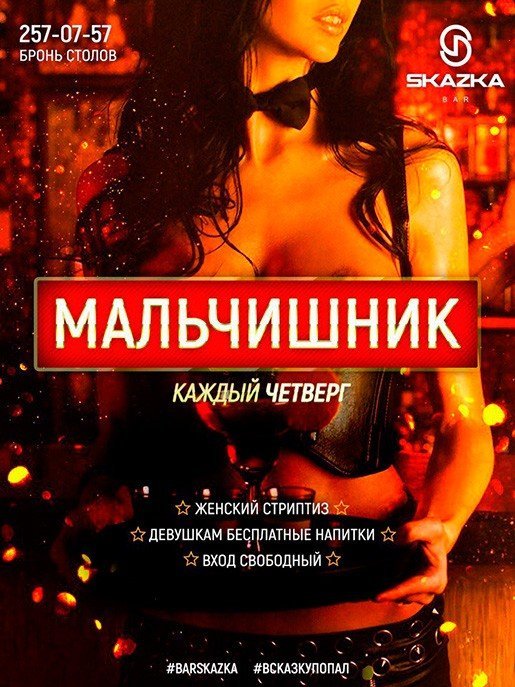 Мальчишник, вечеринка