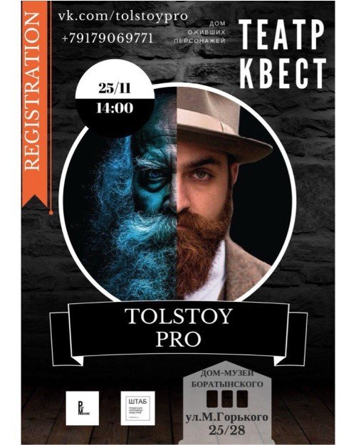 Толстой PRO
