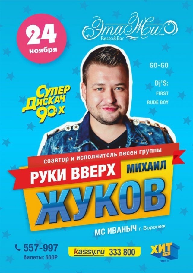жуков