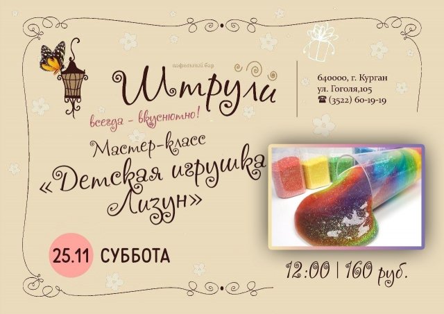 блестящий лизун