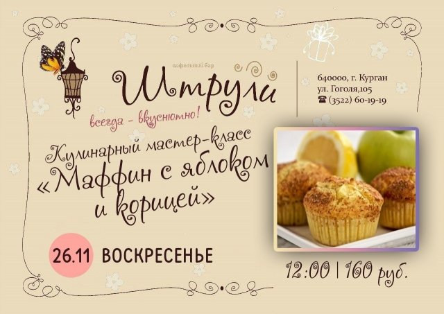 маффин с яблоком
