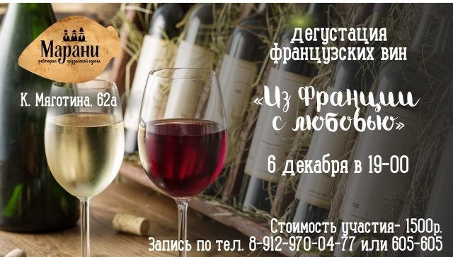 красное и белое вино