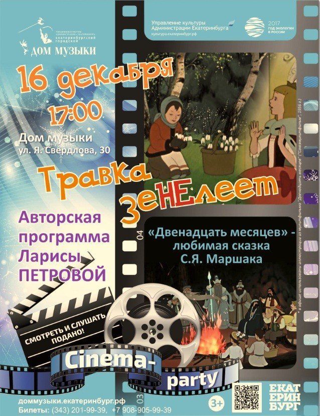 Мероприятие,афиша,Екатеринбург