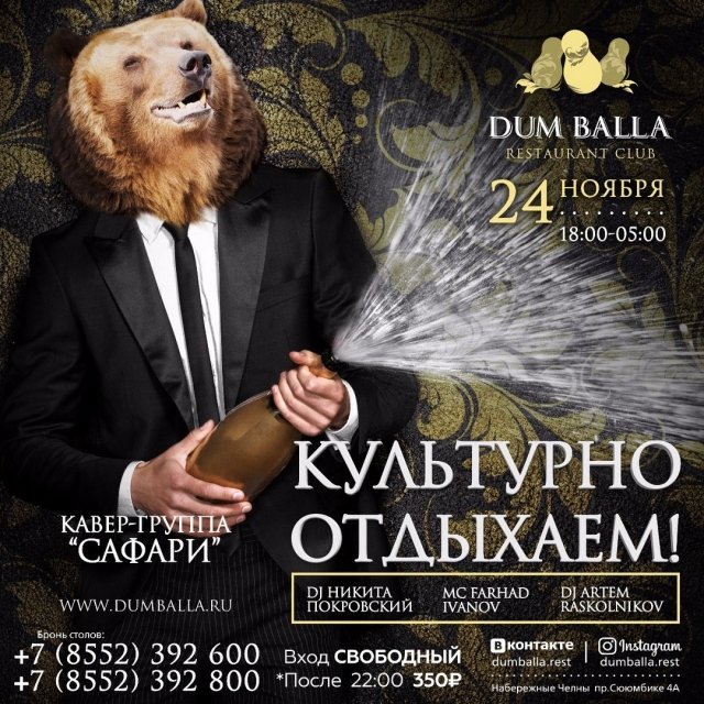 Культурно отдыхаем!