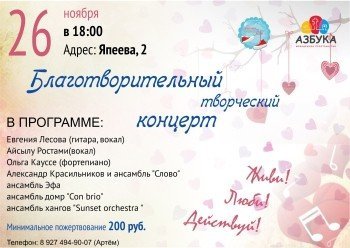 Благотворительный концерт