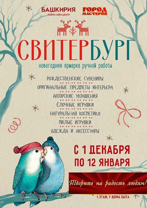 Свитербург, выставка-ярмарка