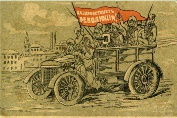 1917 год