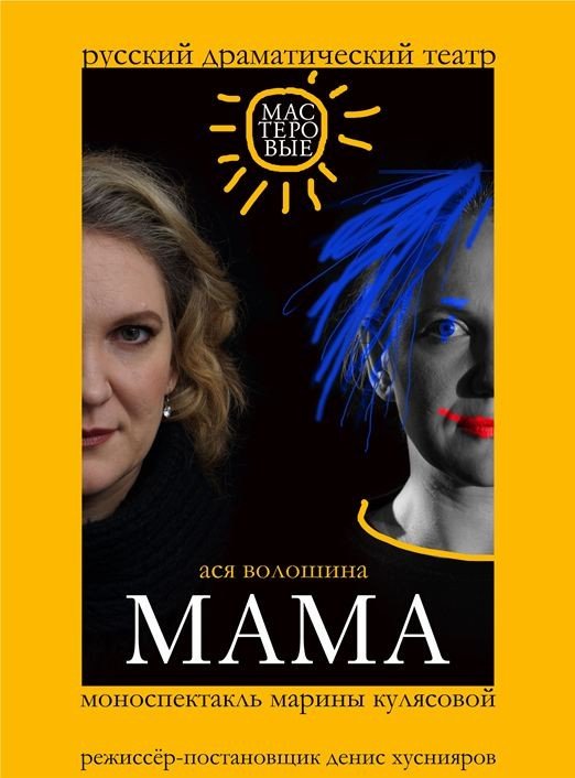 Мама