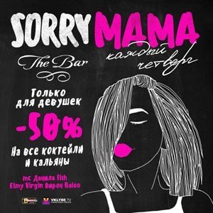 Sorry, Mama, вечеринка