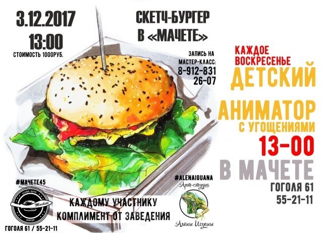 скетч-бургер