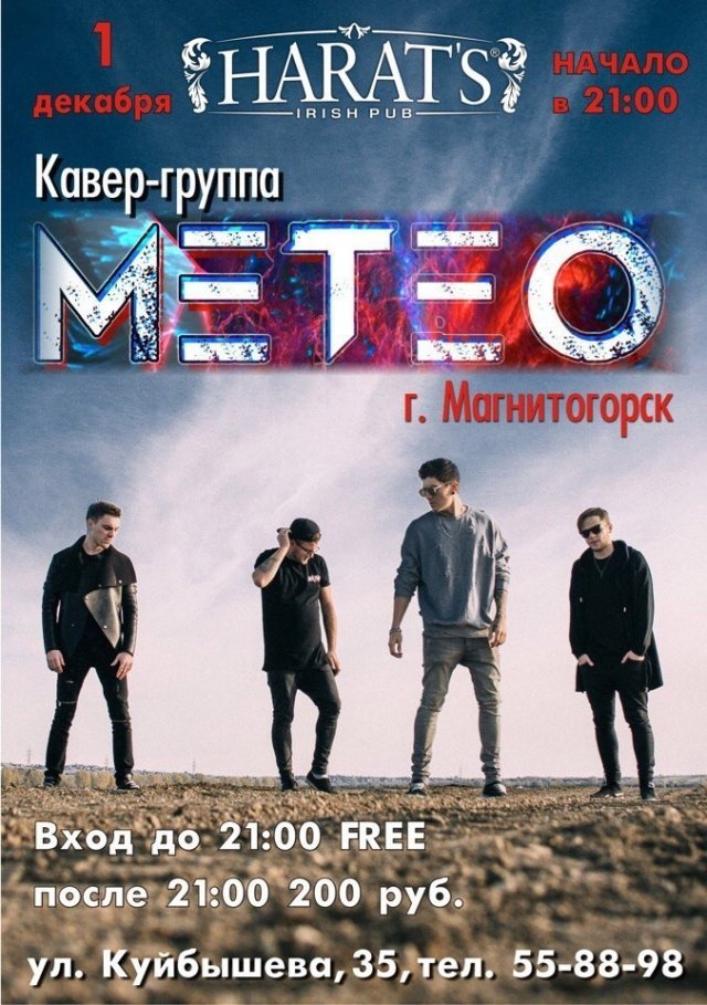 группа метео