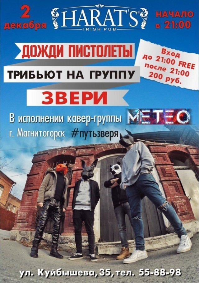 звери трибьют