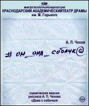 он она собачка, спектакль, афиша краснодар, театр драмы