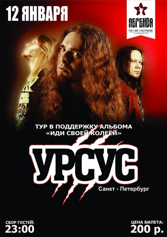 урсус
