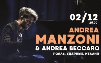 Андреа Манзони и Андреа Беккаро