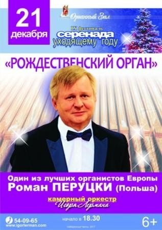 Серенада уходящему году