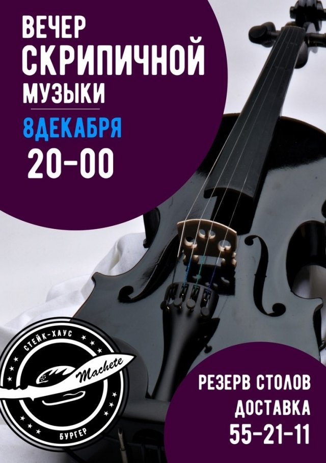 скрипка