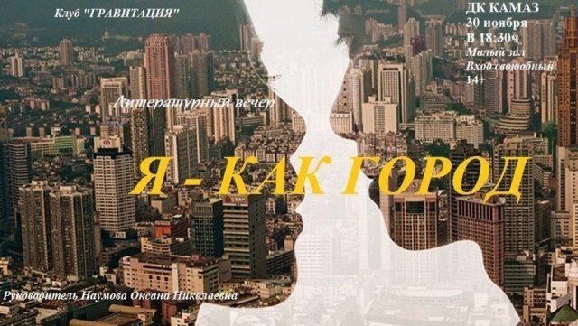 Я - как город
