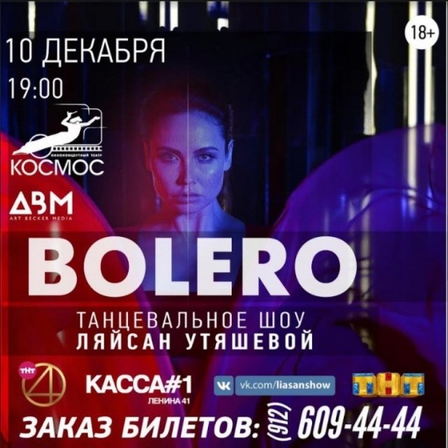 Концерт,афиша,Екатеринбург